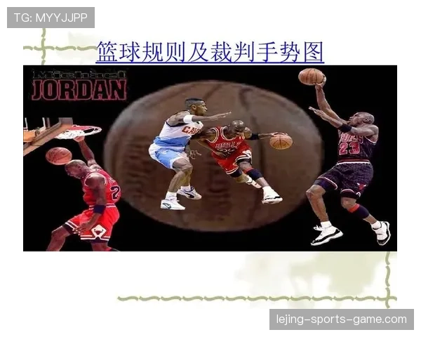 篮球规则详解：防守队员必须遵守的垂直起跳规则